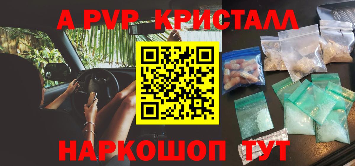 APVP крисы CK  Alpha PVP крисы CK  Вход с VPN  A-PVP СК  Дзержинск 
