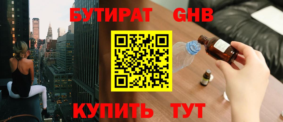 Бутират  БУТИРАТ 1.4BDO  Вход с VPN  Дзержинск 