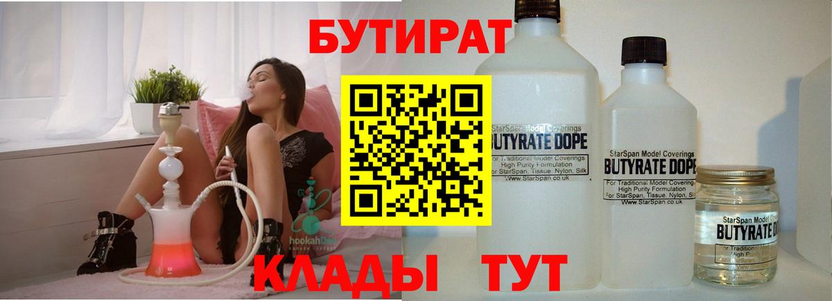 Бутират Butirat  Дзержинск 