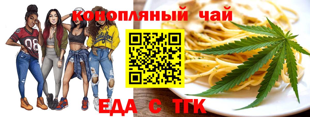 Еда ТГК марихуана  Вход с VPN  Дзержинск 