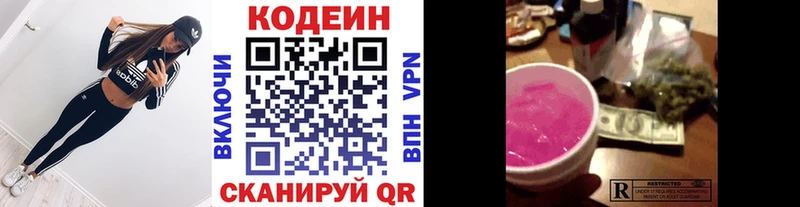 Кодеиновый сироп Lean Purple Drank  сколько стоит  кракен вход  Дзержинск 