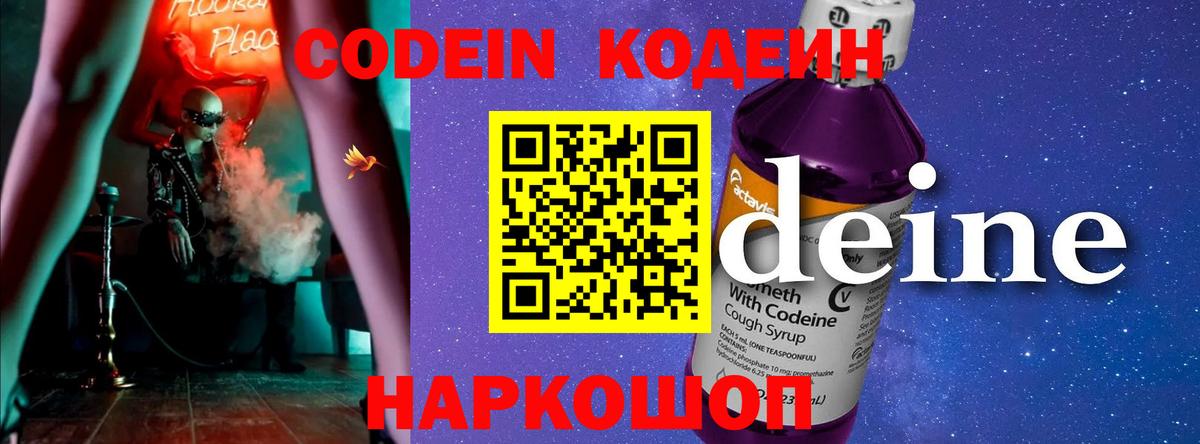 Кодеин напиток Lean (лин) Дзержинск