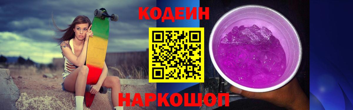 Кодеин Purple Drank  Дзержинск  Codein Purple Drank 