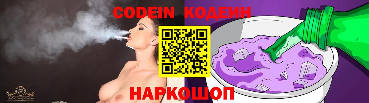 Кодеиновый сироп Lean Purple Drank  Вход с VPN  дарнет шоп  Дзержинск 