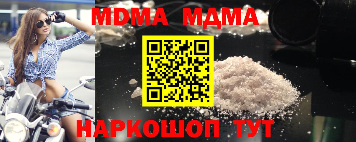 МДМА кристаллы  Вход с VPN  MDMA Molly  Дзержинск 