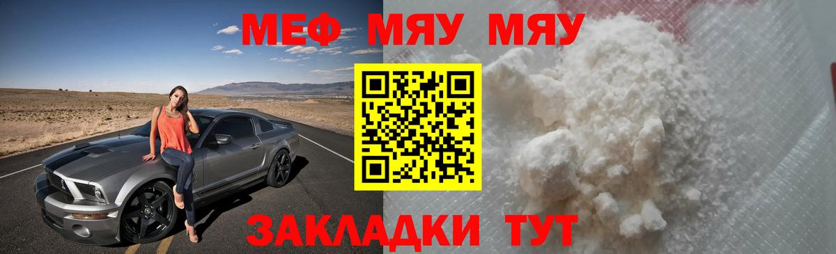 Меф мяу мяу мука Дзержинск