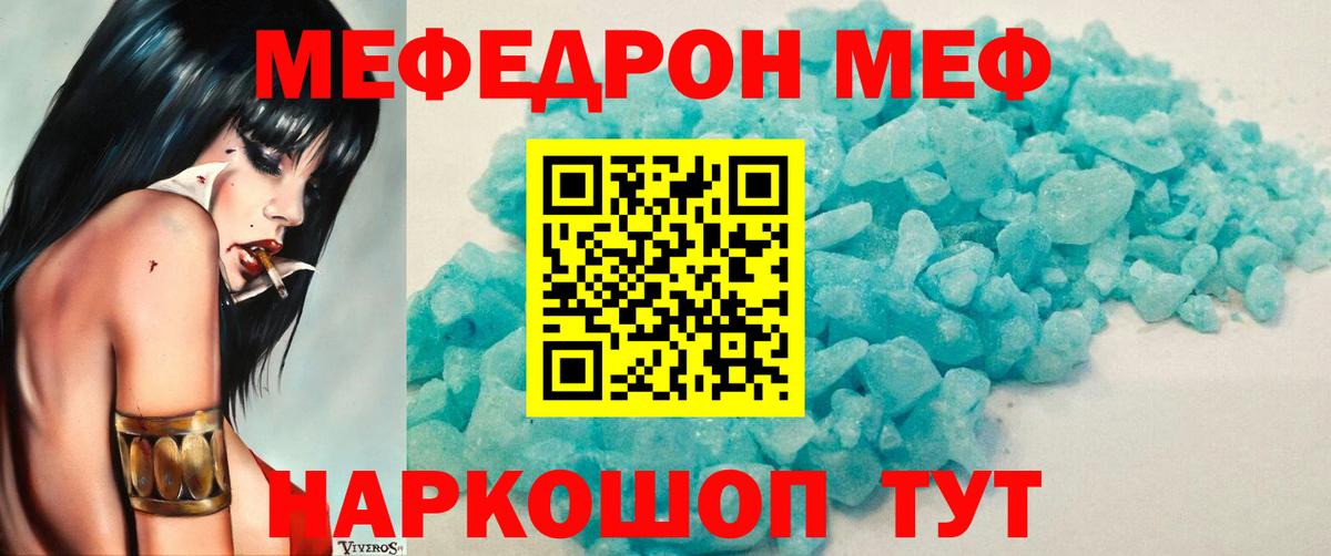 МЕФ  Мефедрон мука  как найти наркотики  МЯУ-МЯУ мяу мяу  Дзержинск 