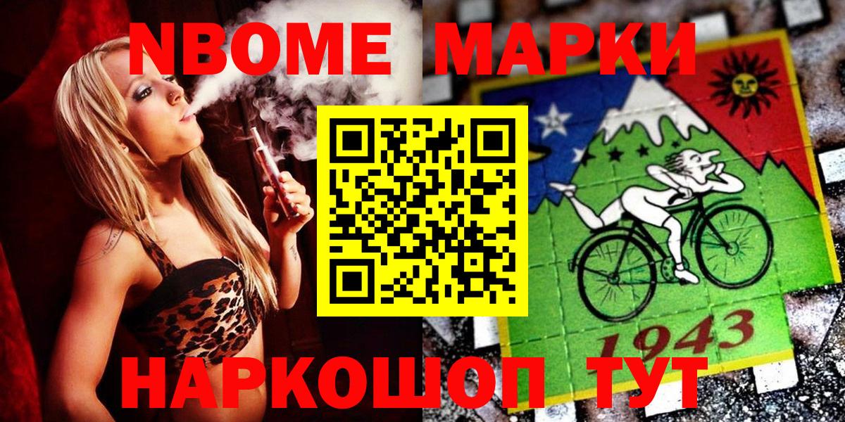 Марки N-bome 1500мкг Дзержинск