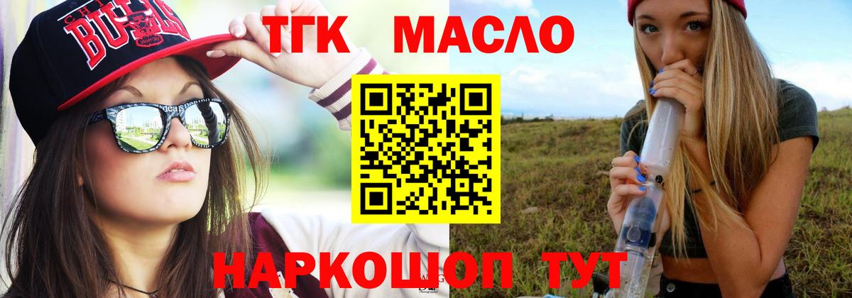 Дистиллят ТГК THC oil Дзержинск